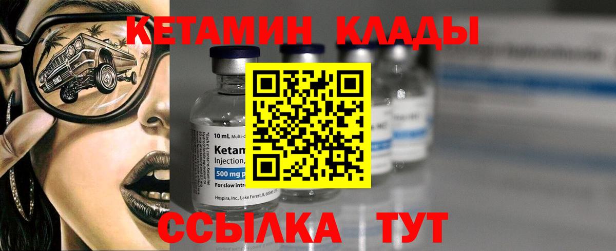 Кетамин ketamine Шадринск