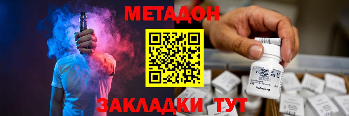 МЕТАДОН VHQ Шадринск