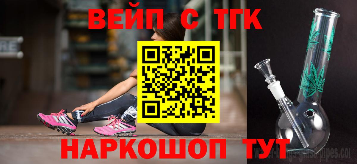 ТГК жижа Шадринск